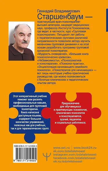 Психологический тренинг. Самоучитель работы с психологической группой - фото 2