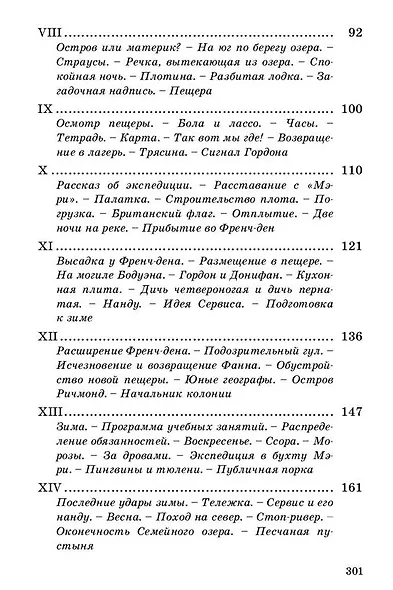 Два года каникул - фото 7