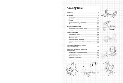 Физика. 7-11 классы. Справочник в наглядных конспектах - фото 7