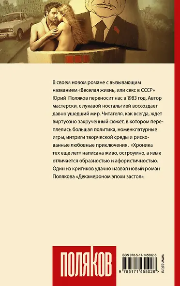 Секс в СССР, или Веселая жизнь - фото 2