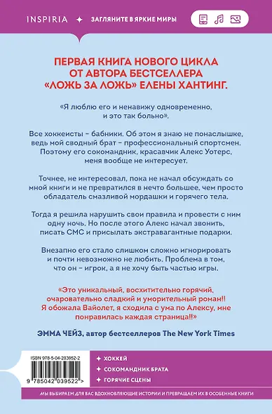 Комплект из 2-х книг Елены Хантинг: (Обжигающий лед + Искры льда) - фото 7