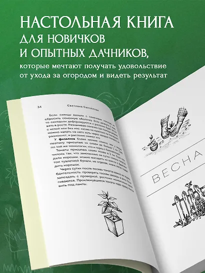 Не просто огород. Как получить южный урожай на севере (новое оформление) - фото 6