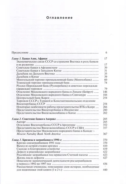 История загранбанков. В 2-х книгах - фото 4