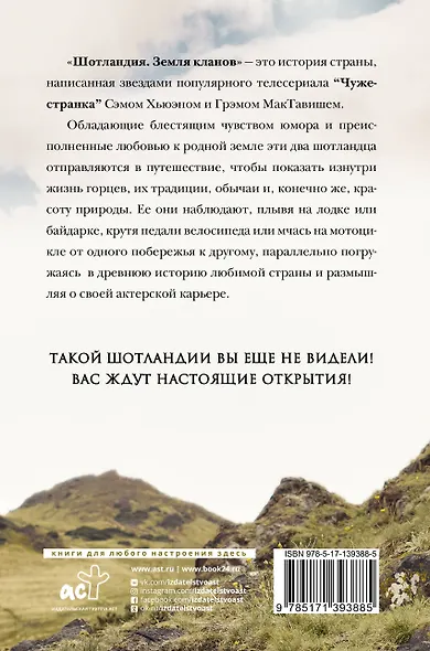 ШОТЛАНДИЯ: Земля кланов - фото 2