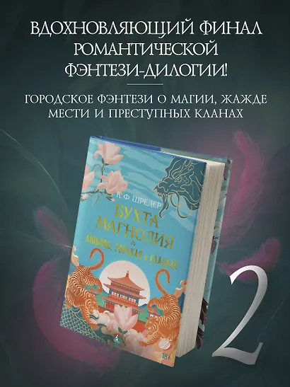 Бухта Магнолия. Книга 2. Любовь, горькая и сладкая - фото 4