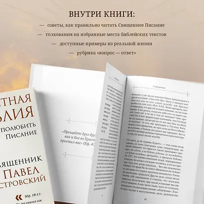 Неизвестная Библия. Как полюбить Писание - фото 5