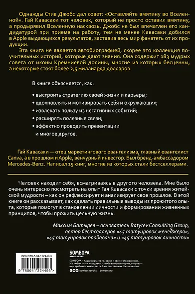 Уроки жизни иконы Кремниевой долины - фото 2