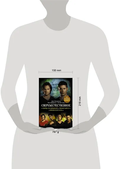 Сверхъестественное. Обряд посвящения. Свежее мясо. Врезано в плоть - фото 5