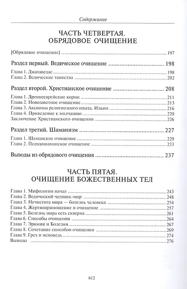 Очищение. Том 3.Русская народная психология - фото 4