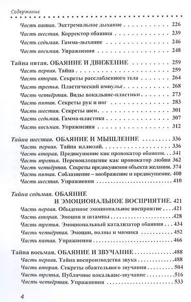 Тайны обаяния - фото 3