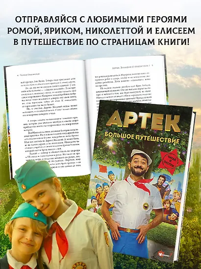 Артек. Большое путешествие - фото 5