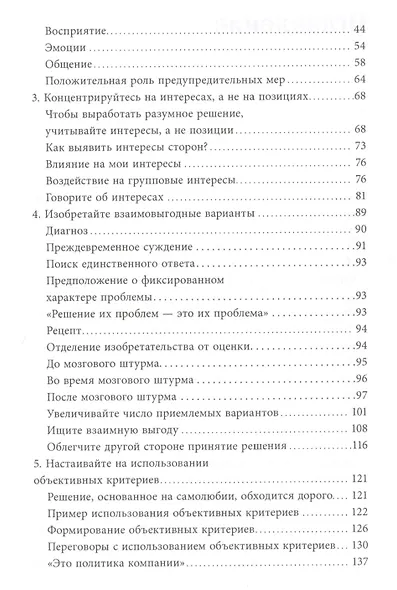 Переговоры без поражения. Гарвардский метод. - фото 4