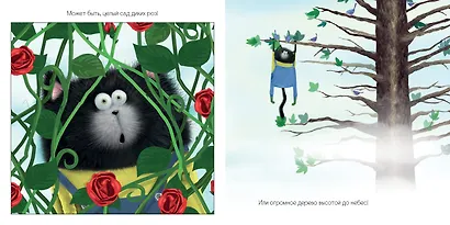 Котенок Шмяк и загадочное зернышко - фото 7