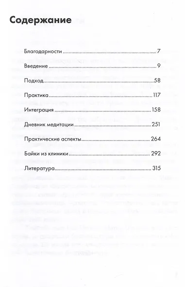 Медитация и осознанность. 10 минут в день, которые приведут ваши мысли в порядок - фото 2