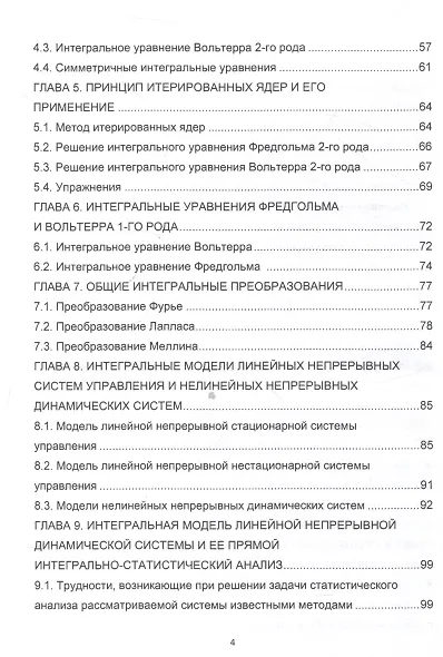 Методы интегрального и интегрально-статистического анализа - фото 4