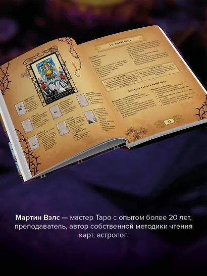 Энциклопедия Таро - фото 5