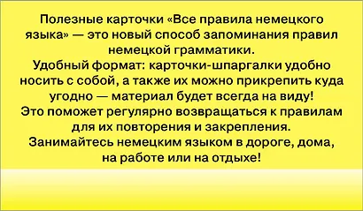 Все правила немецкого языка. Полезные карточки - фото 2