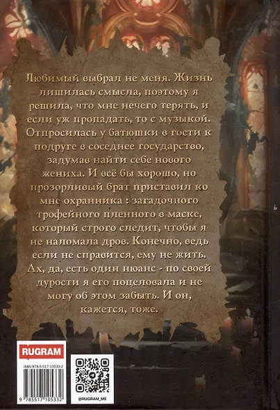 Желанная. Чужая невеста - фото 2
