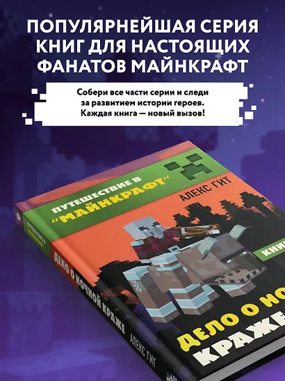 Путешествие в Майнкрафт. Книга 9. Дело о ночной краже - фото 7