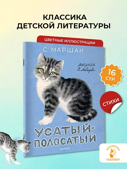 Усатый-полосатый. Рисунки В. Лебедева - фото 4