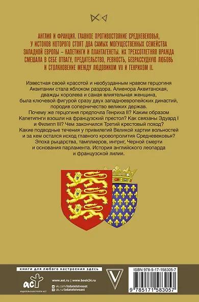 Капетинги и Плантагенеты - фото 2