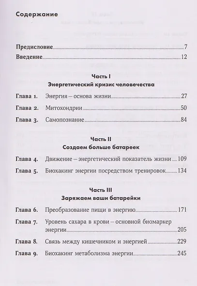 Вернуть энергию: Как наука помогает женщине сохранить молодость, здоровье и жизненную силу - фото 7