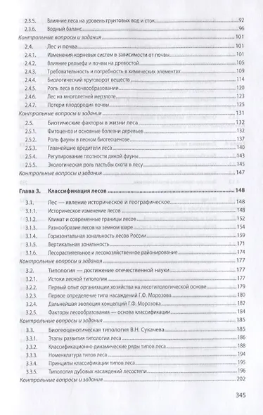 Лесоведение. Учебник - фото 3