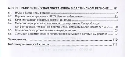 Польша, Литва, Латвия, Эстония: социально-экономическое и политическое развитие - фото 3