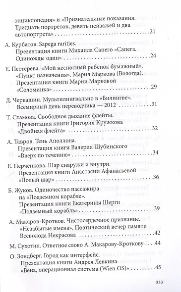 Московский наблюдатель. Статьи номинантов литературно-критической премии. II сезон - фото 4