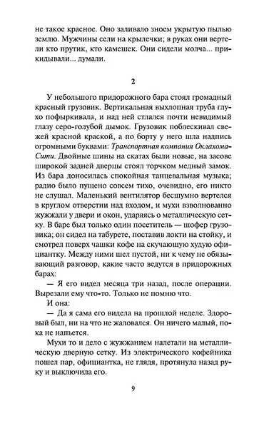 Гроздья гнева - фото 13