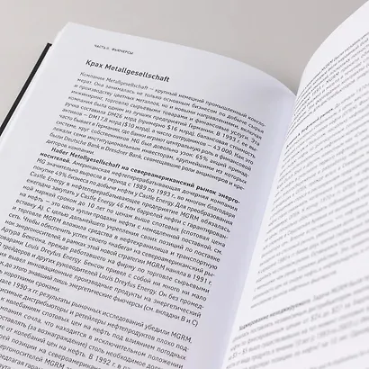 Опасные игры с деривативами. Полувековая история провалов от Citibank до Barings, Sosiete Generale и AIG - фото 10