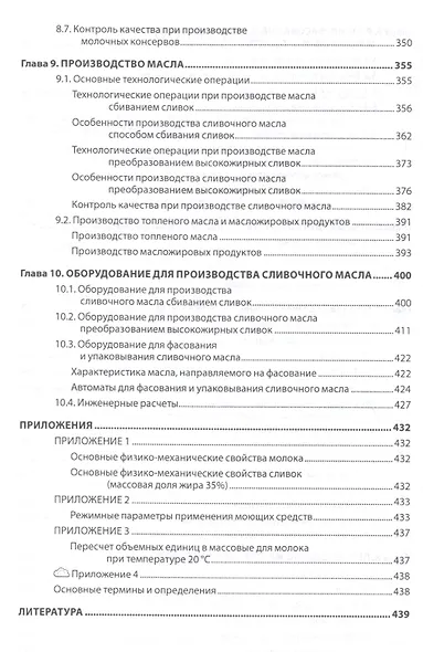 Технология и техника переработки молока - фото 4