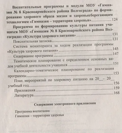 Программа воспитания в образовательной организации: практико-ориентированные материалы в электронном приложении - фото 3