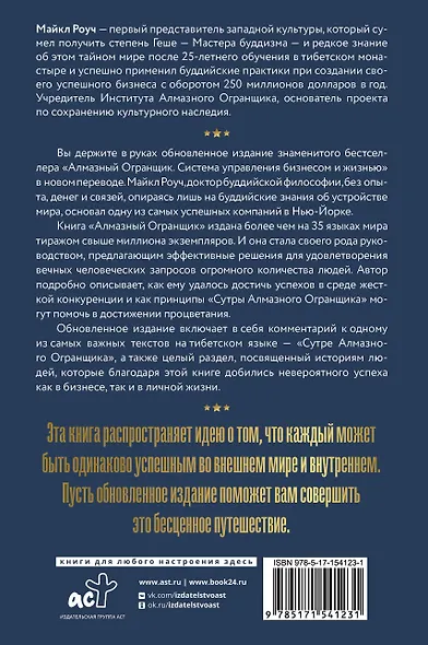 Алмазный Огранщик 2.0. Новый подход к управлению жизнью и бизнесом - фото 2