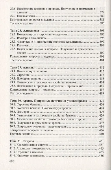Химия. Полный курс для подготовки к ЕГЭ - фото 8