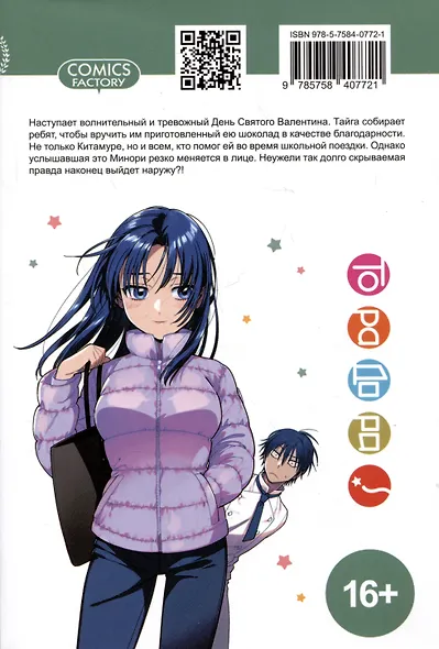 Торадора! Том 11 (Toradora! / Тигр и Дракон). Манга - фото 2