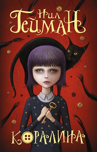 Коралина - фото 1