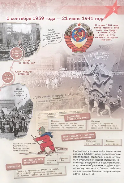 Детям о Великой Отечественной войне. Атлас-альбом - фото 4