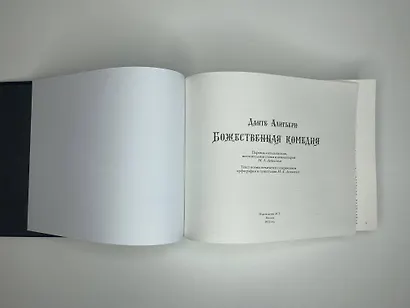 Божественная комедия с иллюстрациями Гюстава Доре - фото 4