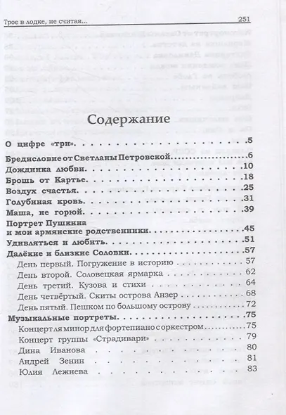 Трое в лодке, не считая - фото 2