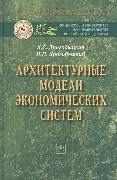 Архитектурные модели экономических систем - фото 1