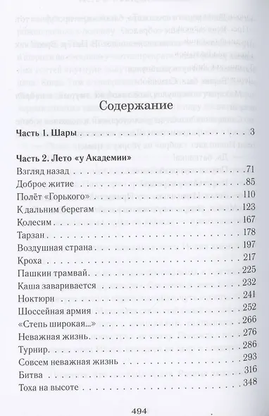 Пашка и его друзья. Грозовые раскаты. Повесть. Книга первая - фото 2