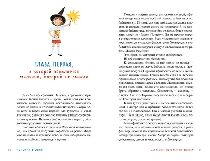 Детективное агентство «Утюг». Призрак в кинотеатре - фото 10