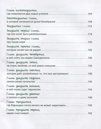 Волшебная школа Карандаша и Самоделкина - фото 4