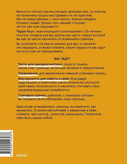 Я умею ставить границы. Ментальная защита и отстаивание своих потребностей. Воркбук - фото 2