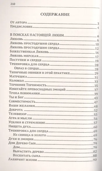Ваша жизнь, или в поисках настоящей любви. Книга первая - фото 2