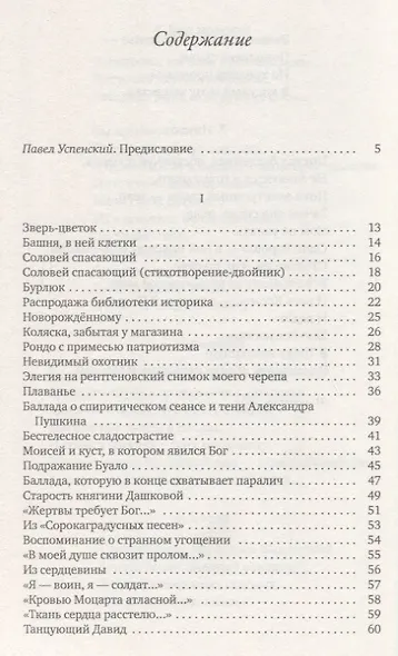 Зверь-Цветок - фото 2