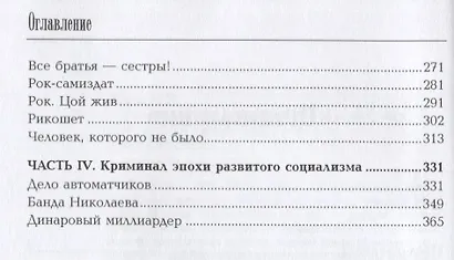 Поздние ленинградцы. От застоя до перестройки - фото 3