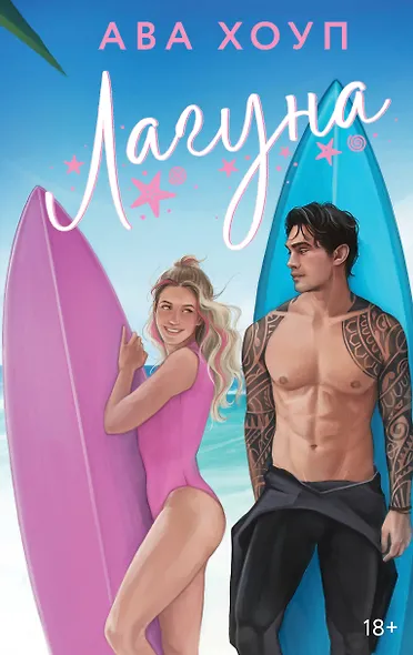 Лагуна - фото 1