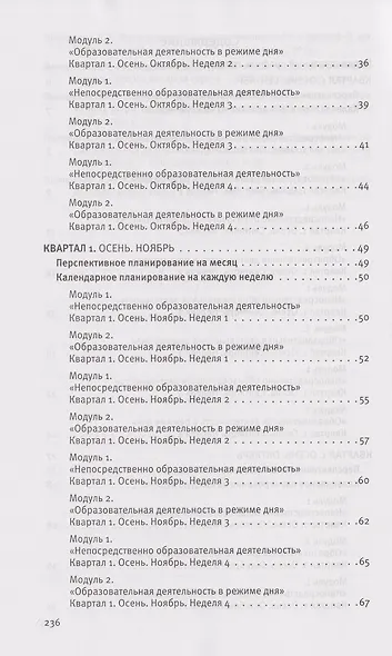 Календарное планирование образовательной деятельности воспитателя по программе «Мир открытий»: рабочий план воспитателя: базовый уровень: вторая младшая группа детского сада - фото 3